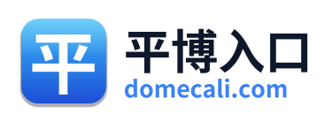 平博入口